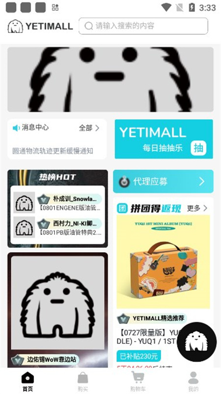 YETIMALL经典版图1