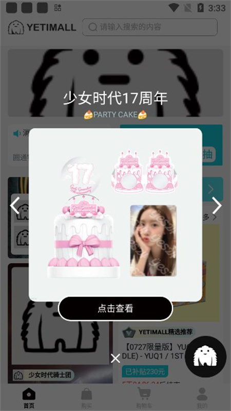 YETIMALL经典版图2