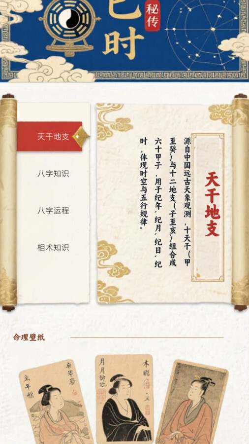 天纪排盘宝正版图1