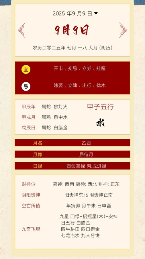 天纪排盘宝正版图3