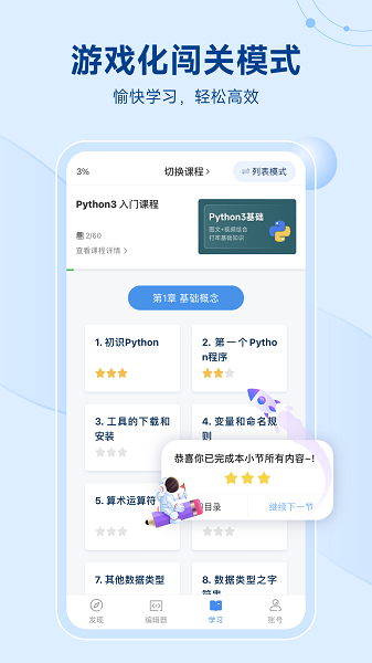 Python编程狮图4