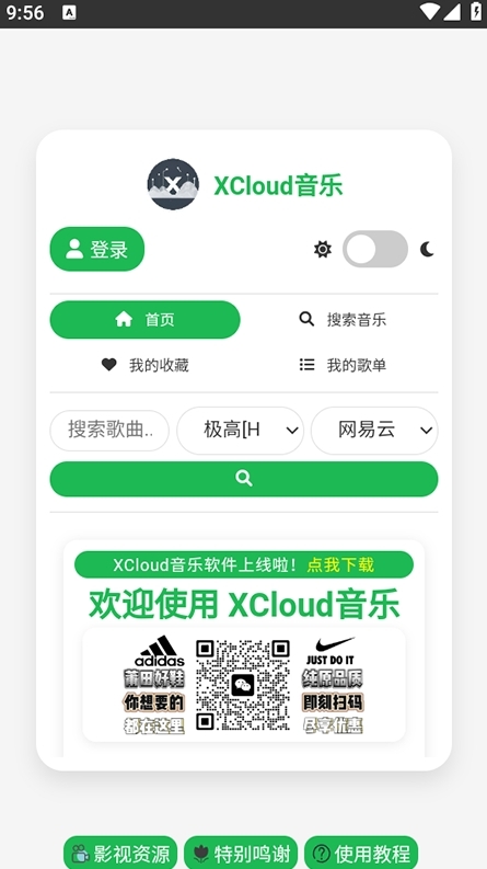 XCloud音乐图1