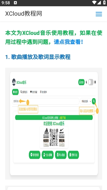 XCloud音乐图4
