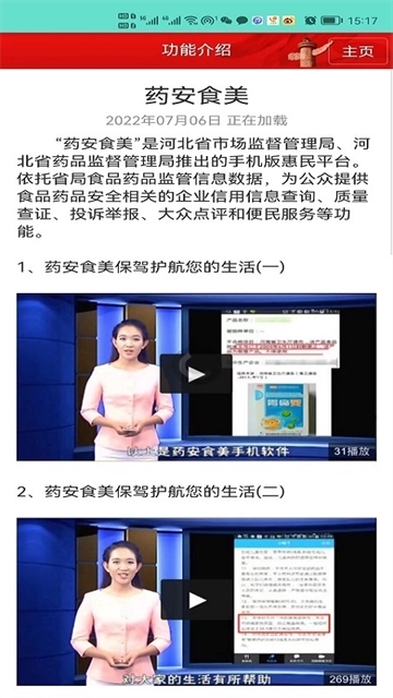药安食美(1)