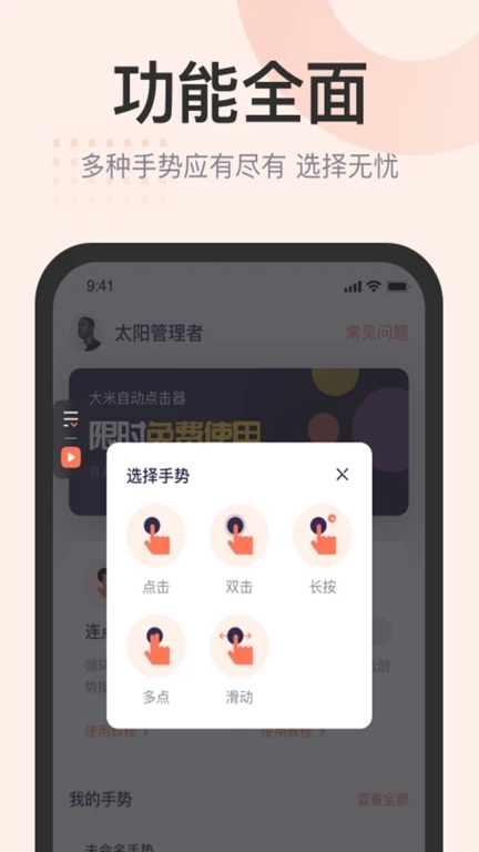 自动按键精灵中文版图2