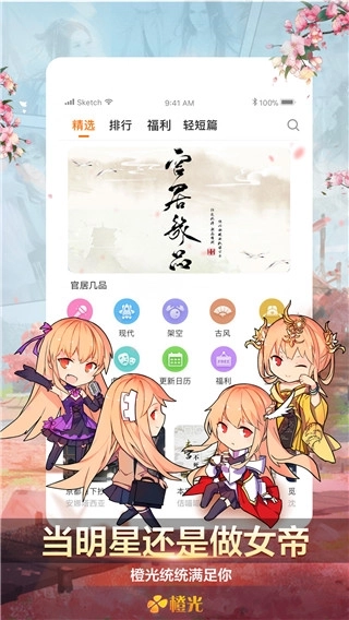 橙光阅读器旧版(3)