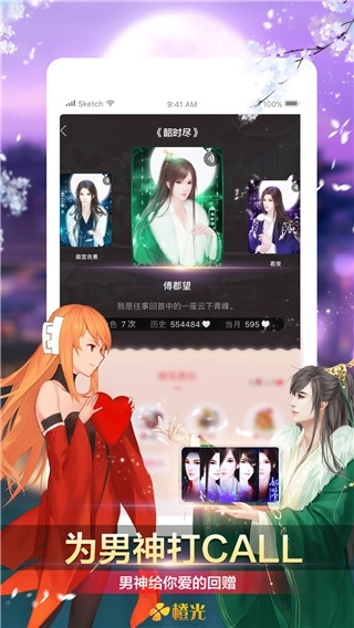 橙光阅读器旧版(2)