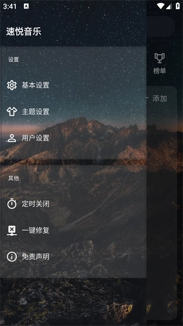 速悦音乐无损版(2)