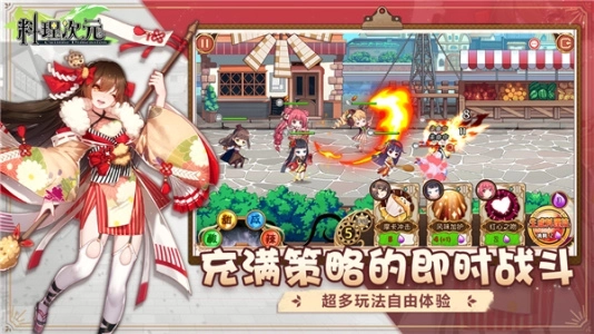 料理次元最新版(3)