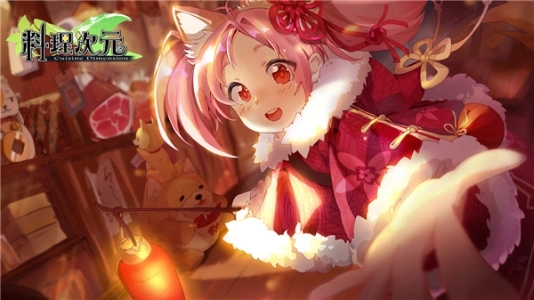 料理次元最新版(4)