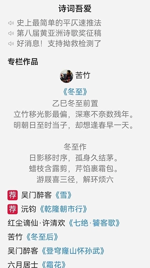 诗词吾爱最新版