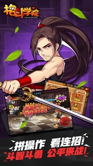 格斗学院(3)