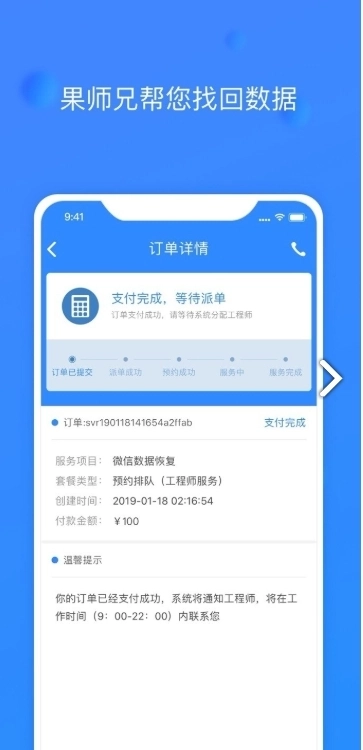 果师兄恢复大师
