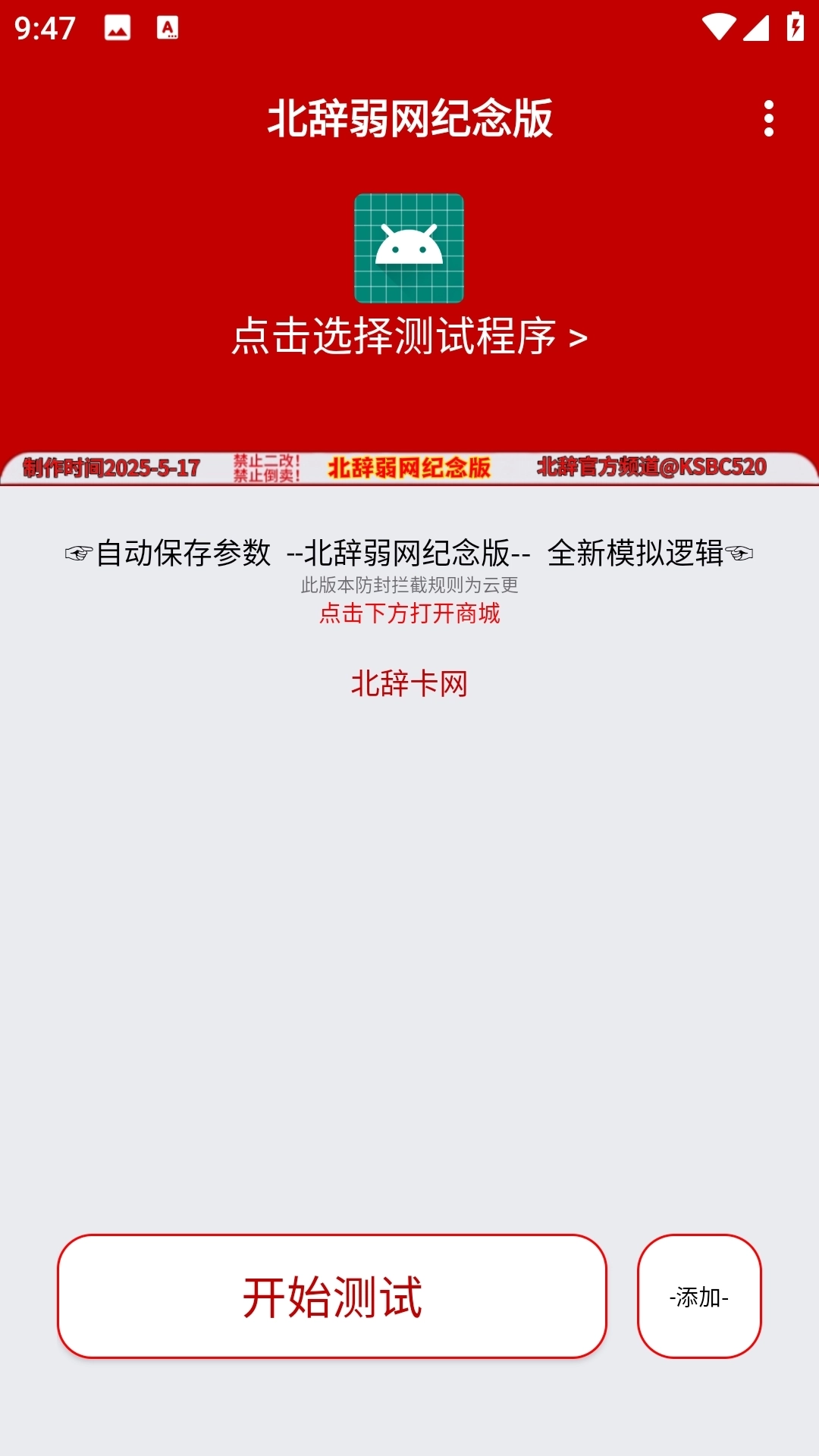 北辞弱网纪念版