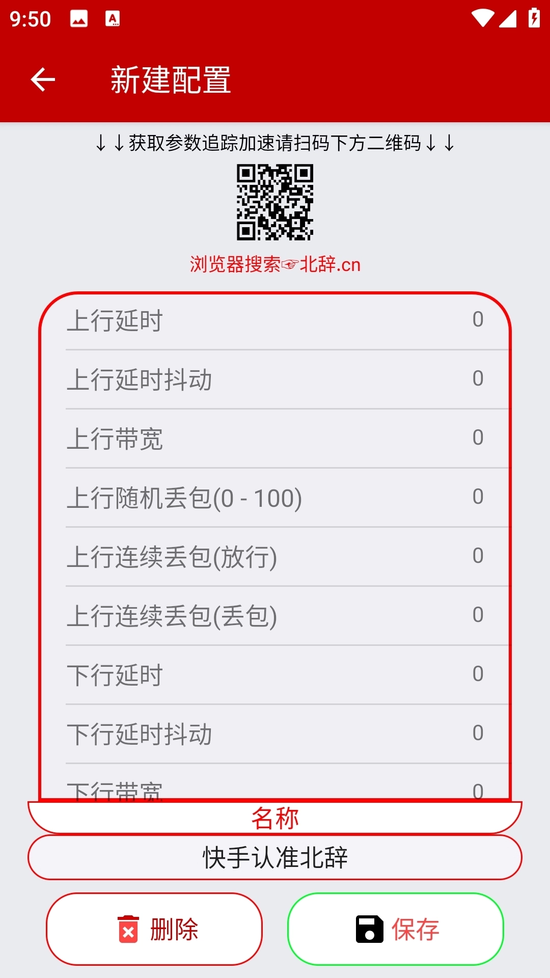 北辞弱网纪念版