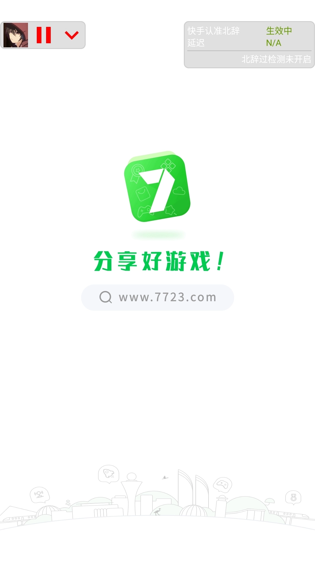 北辞弱网纪念版