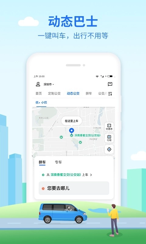 优点出行图2