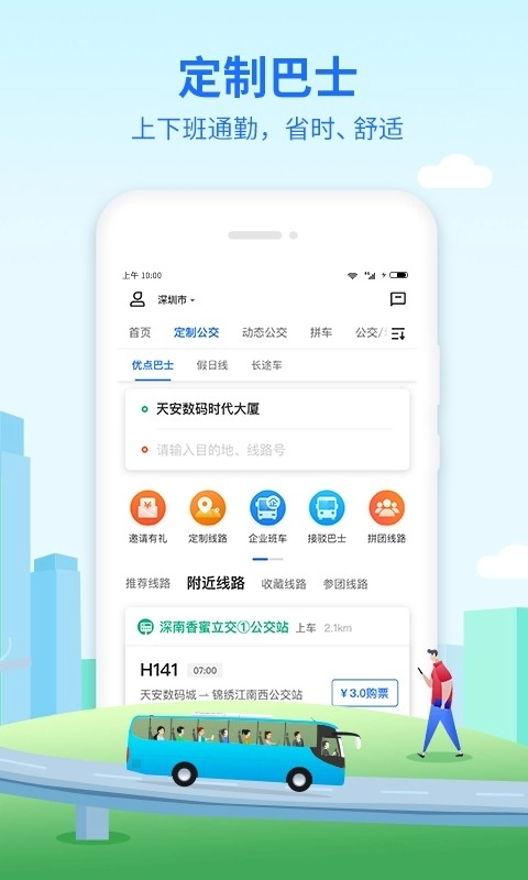 优点出行图4