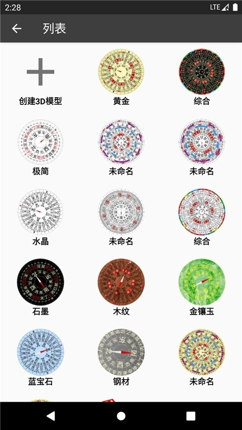 3D罗盘指南针手机版