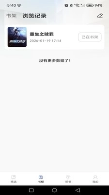 免费说书听书安装手机版