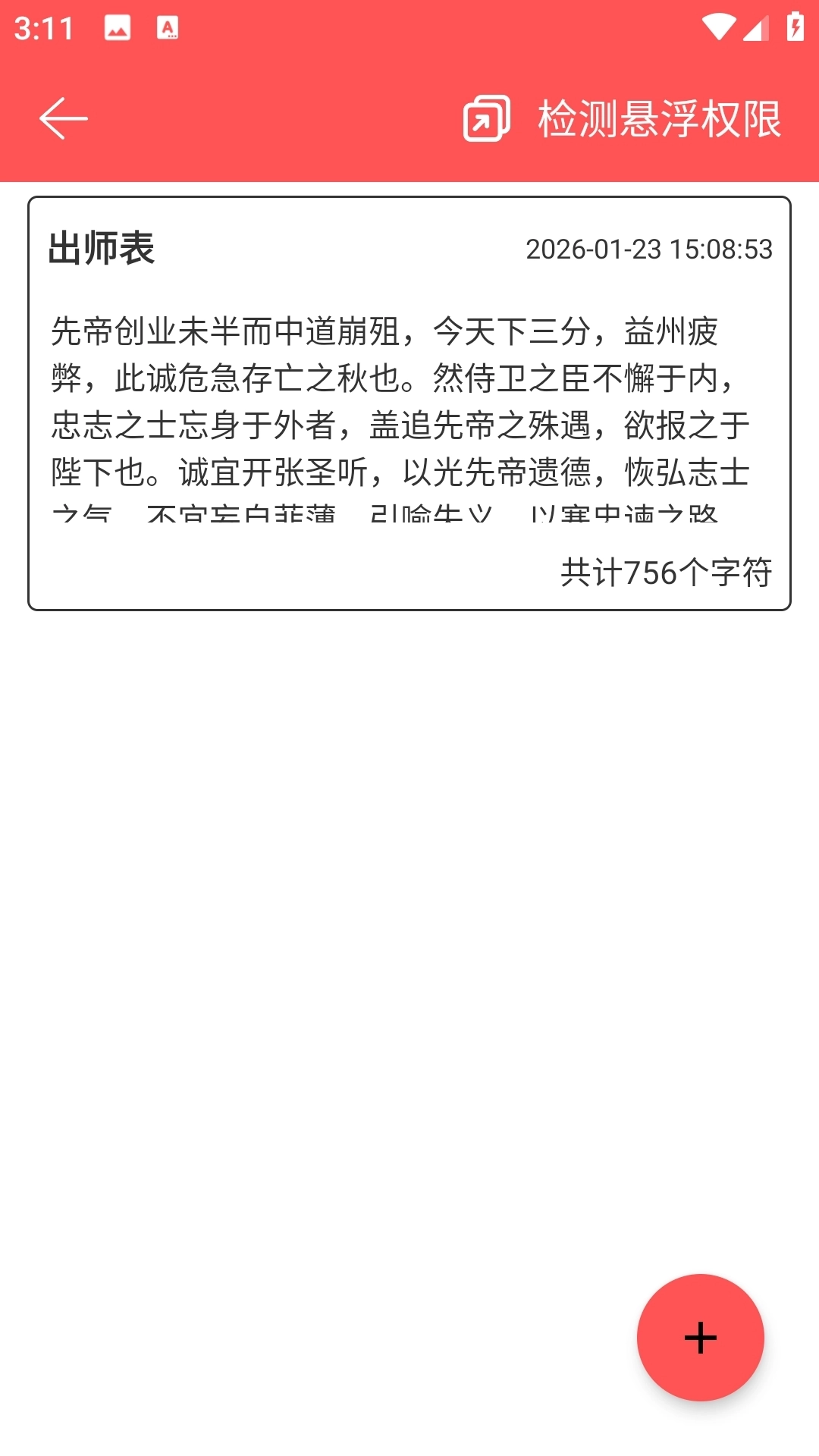 直播提词器安装手机版