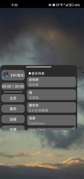 ERY音乐安装
