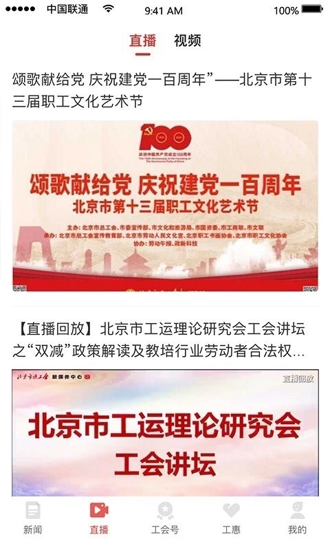 北京工会客户端