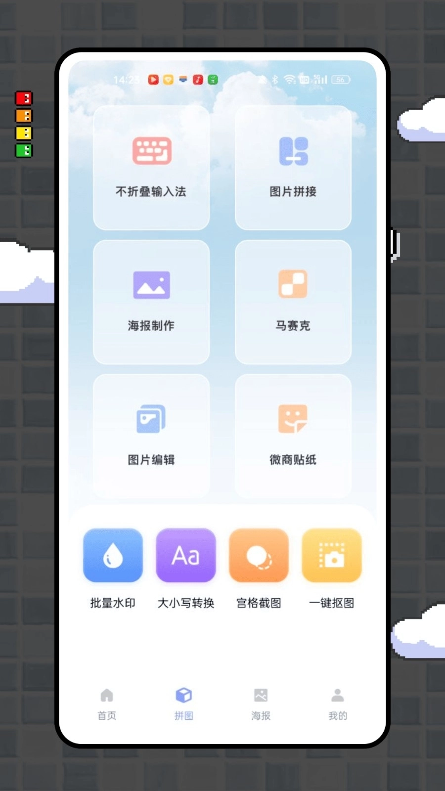 简拼图