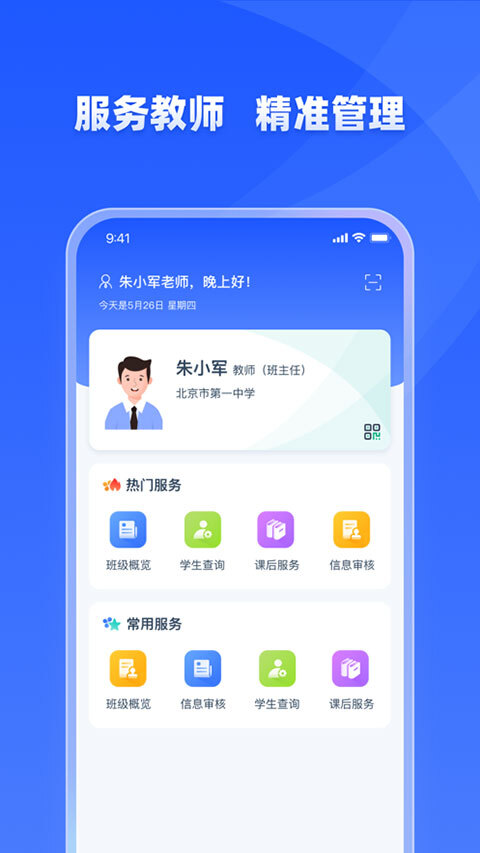 学有优教最新版手机版图1