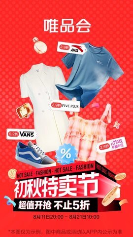 唯品会免费版图1