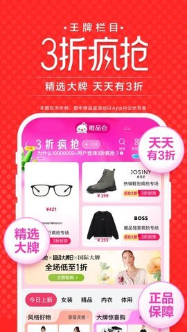 唯品会免费版图4