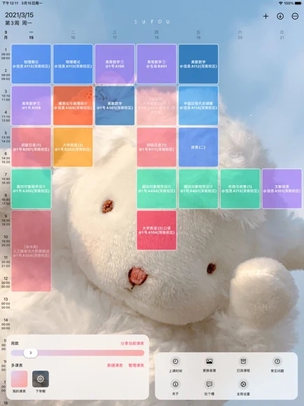 WakeUp课程表手机版图3