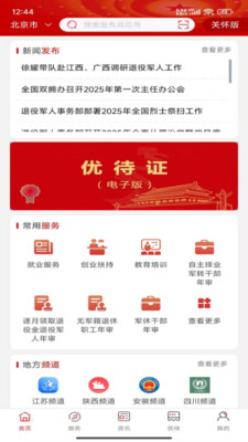 退役军人服务平台(1)