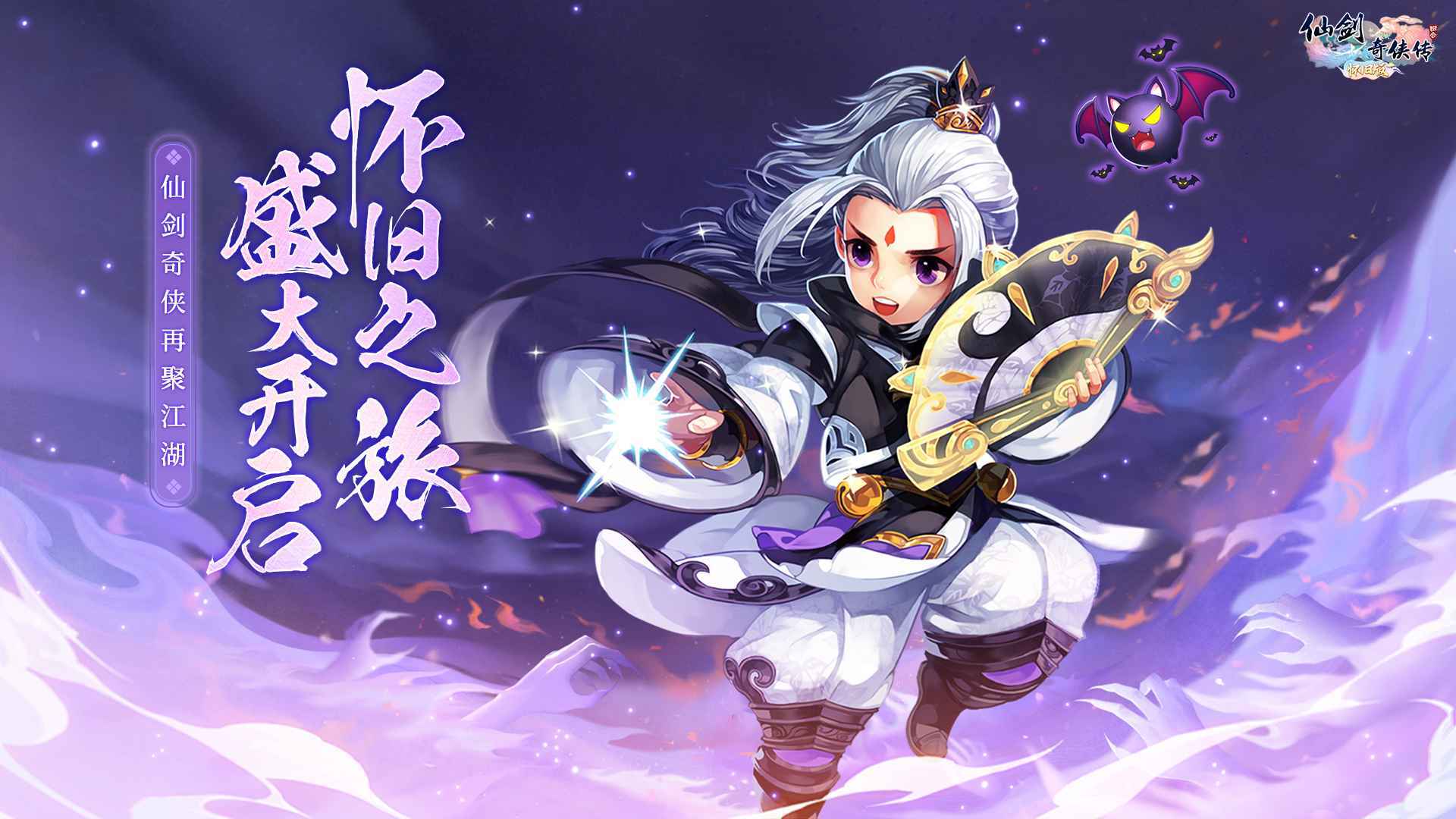 仙剑奇侠传回合免费版安卓版图1