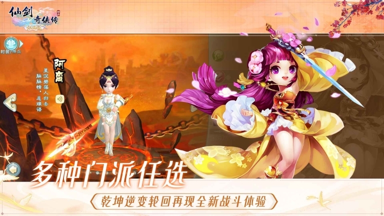 仙剑奇侠传回合免费版安卓版图2