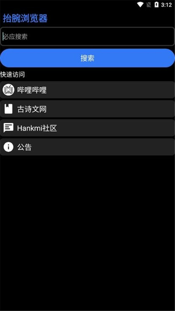 抬腕浏览器手机版图1