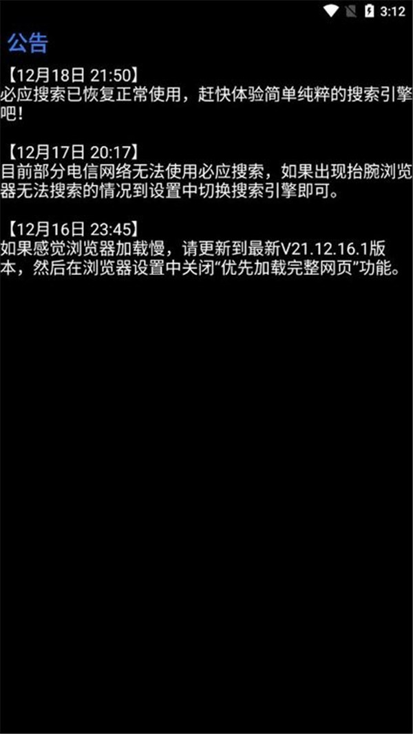 抬腕浏览器手机版图3