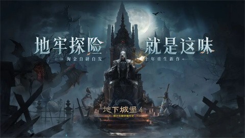 地下城堡4：骑士与破碎编年史