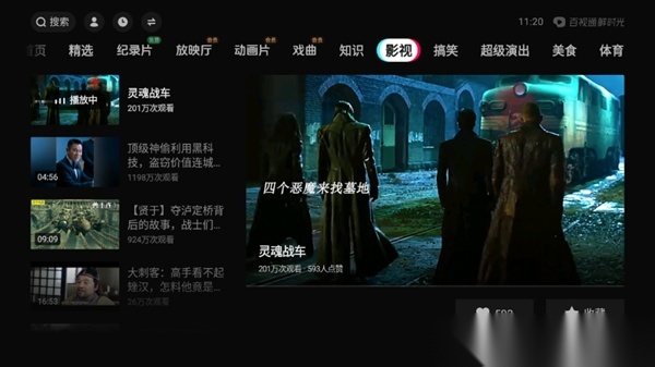 百视通鲜时光免费版图2