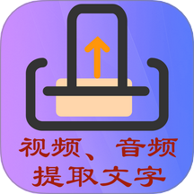 文案提取侠最新版