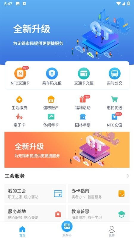无锡市民卡旧版图1