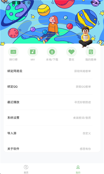 如意音乐最新版图1