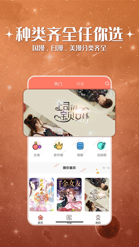 笨鸟漫画手机版图2