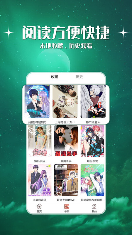 笨鸟漫画手机版图3