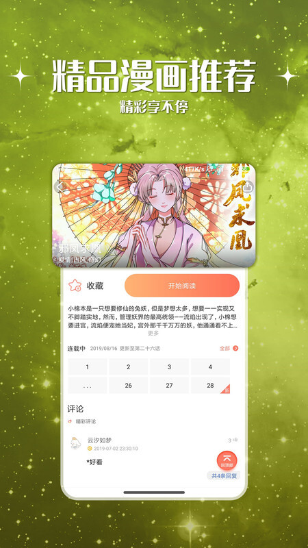 笨鸟漫画手机版图4