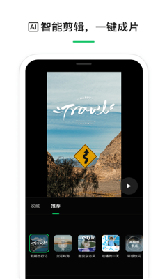 云秒剪正式版图1