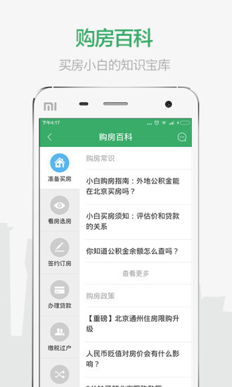 掌上链家老版图3