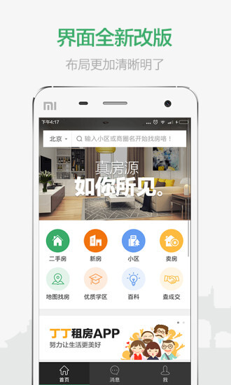 掌上链家老版图4