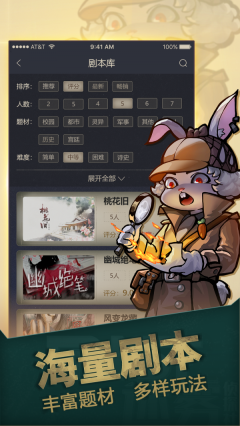 一起剧本杀官方版