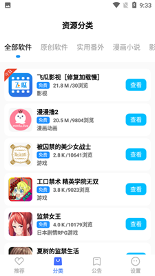 蓝羽软件库图3